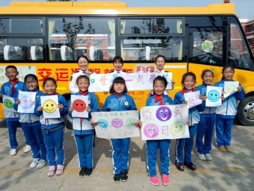 微笑在身邊 溫馨校車開展微笑日主題活動(dòng)