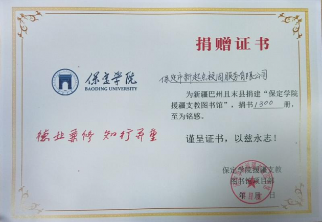 心中有愛 便無荒漠 保定新起點校車愛心援疆