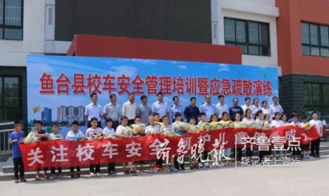 魚臺校車與貨車相撞起火？原來是場應(yīng)急演練