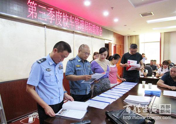 遂寧：射洪縣召開第三季度校車管理局際聯(lián)席會(huì)