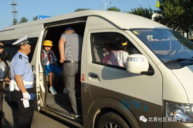 開學首日昌平區檢查校車和接送學生車輛，未發現車輛超員現象