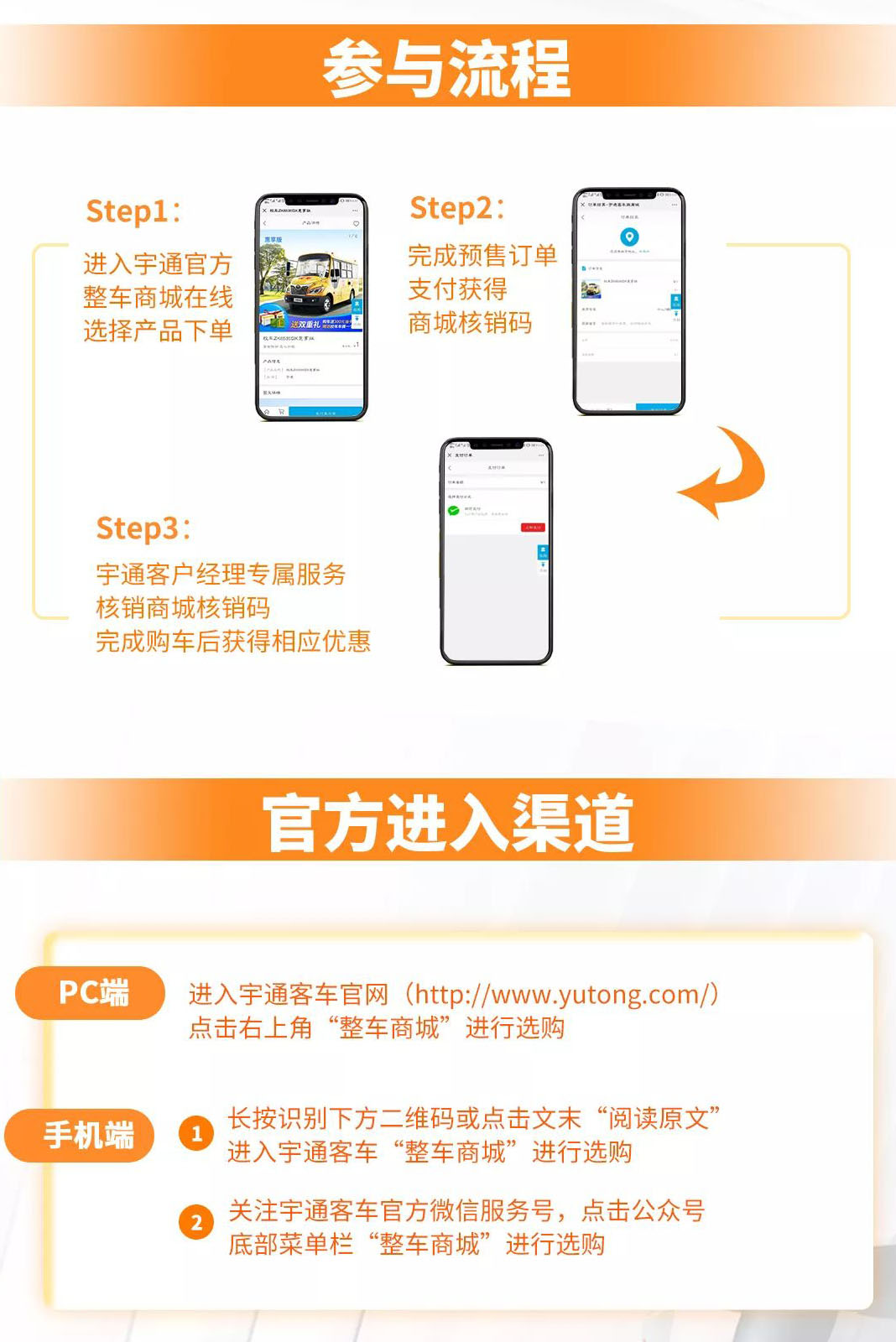 校車銷售新模式，網(wǎng)絡(luò)購車平臺上線啦！