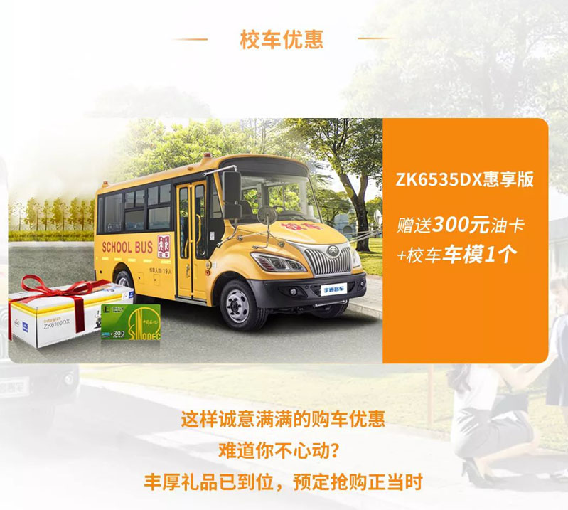 校車銷售新模式，網(wǎng)絡(luò)購車平臺上線啦！