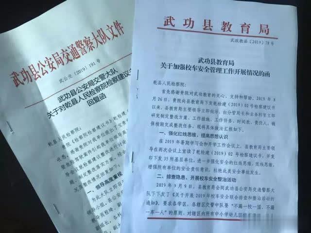 乾縣人民檢察院檢察建議書護航校車安全