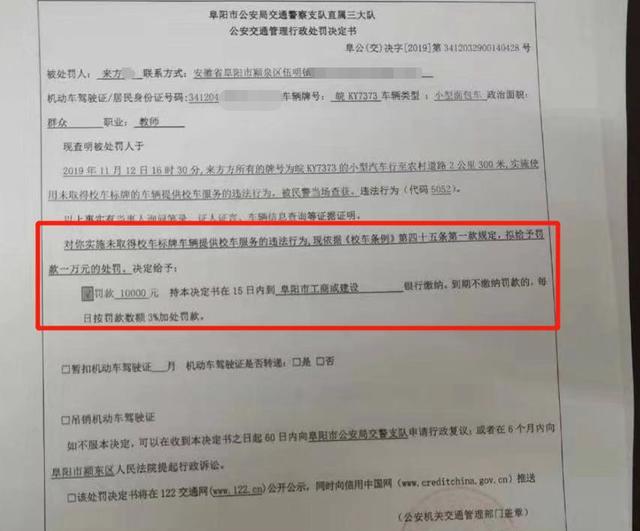 “黑校車”接送幼兒，阜陽交警開出萬元罰單