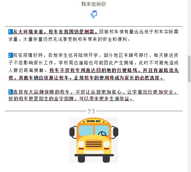 買到就是賺到！校車網聯合宇通校車送您3月購車大驚喜！