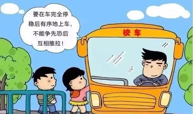 家長必知:乘坐校車安全小知識(shí)
