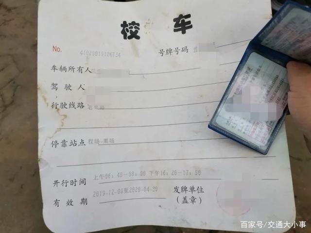 蘭考：校車標牌已過期，交警開出萬元罰單！