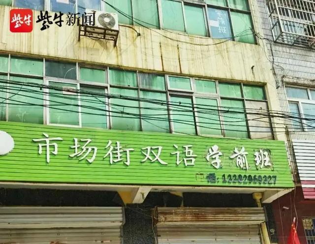 涉事幼兒園圖據紫牛新聞