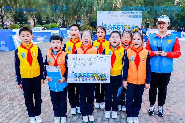 安全“童”行！2020宇通&amp;amp;amp;amp;amp;amp;amp;amp;amp;amp;壹基金兒童交通安全公益行走進肇東