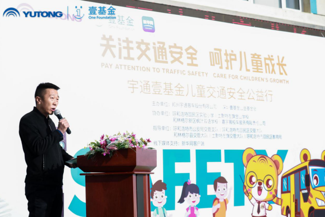 知“安全”方能行“安全”，2020宇通&amp;amp;amp;amp;amp;壹基金兒童交通安全公益行走進呼市