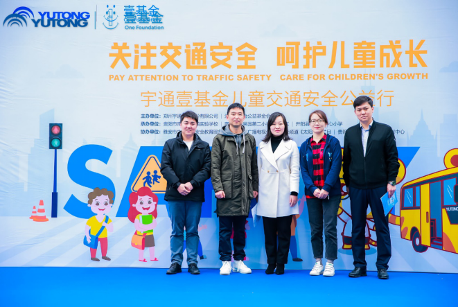 織牢安全保護網！宇通攜手壹基金傾情兒童交通安全教育