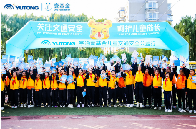 推動(dòng)兒童安全教育普及，宇通壹基金兒童交通安全公益行走進(jìn)沈陽