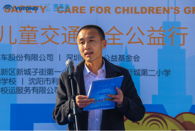 推動(dòng)兒童安全教育普及，宇通壹基金兒童交通安全公益行走進(jìn)沈陽