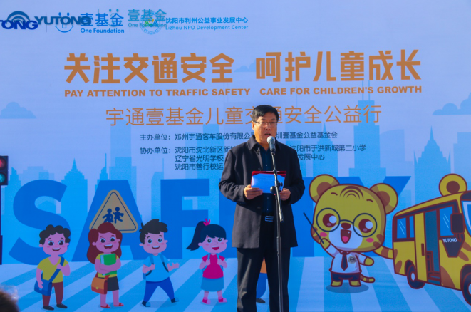 推動(dòng)兒童安全教育普及，宇通壹基金兒童交通安全公益行走進(jìn)沈陽