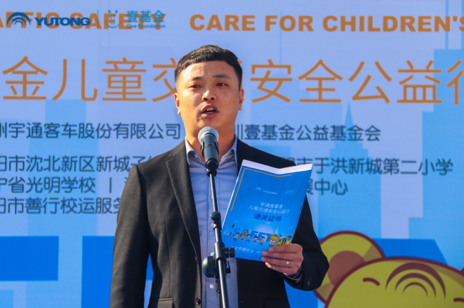 推動(dòng)兒童安全教育普及，宇通壹基金兒童交通安全公益行走進(jìn)沈陽
