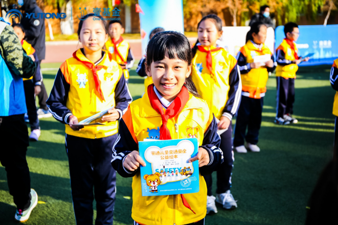 推動(dòng)兒童安全教育普及，宇通壹基金兒童交通安全公益行走進(jìn)沈陽