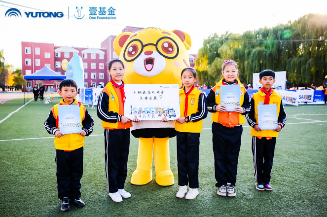 推動(dòng)兒童安全教育普及，宇通壹基金兒童交通安全公益行走進(jìn)沈陽