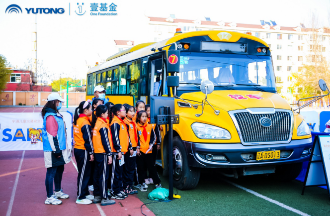 推動(dòng)兒童安全教育普及，宇通壹基金兒童交通安全公益行走進(jìn)沈陽