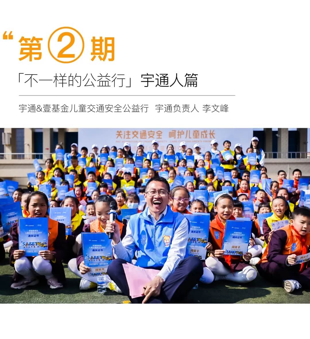 宇通人篇：萬里奔波，只為守護你平安成長！