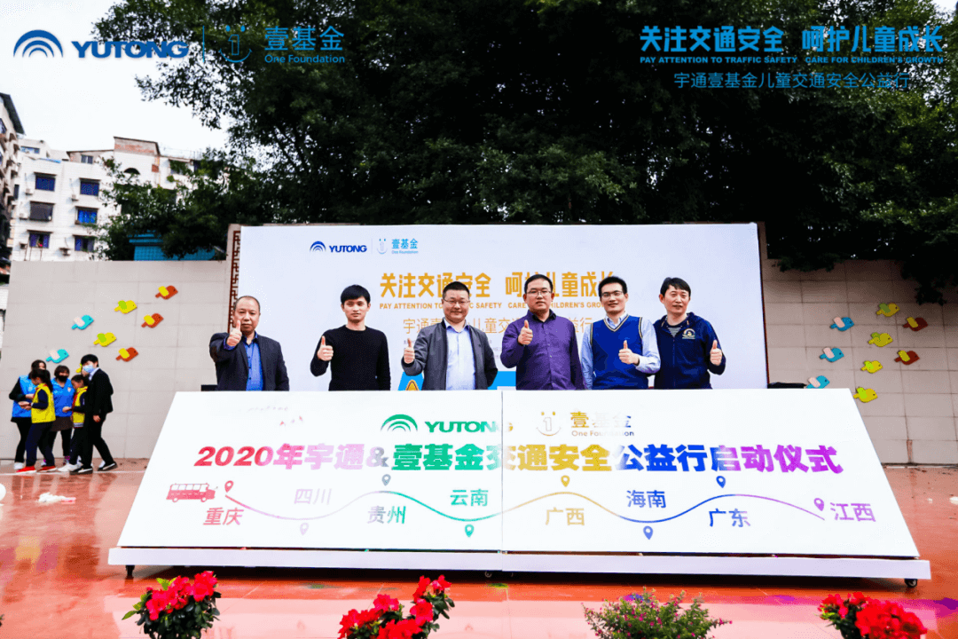 十城主播為愛發聲，宇通兒童交通安全公益行2020再出發！
