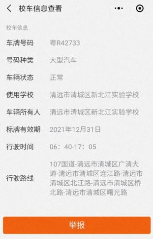 “一車一碼”來了！清遠1297輛校車貼上“定制身份證”