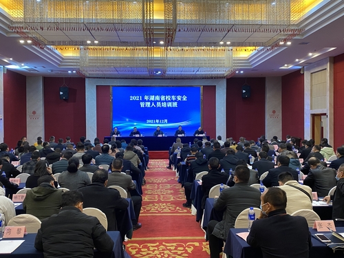 2021年湖南省校車安全管理人員培訓班在長沙舉辦