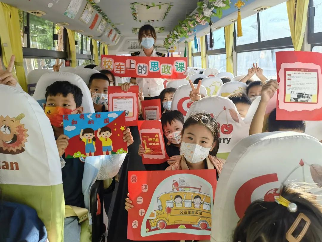 喜迎二十大 筑夢(mèng)向未來(lái) | 城運(yùn)控股集團(tuán)交運(yùn)溫馨校車公司開展“校車上的思政課”