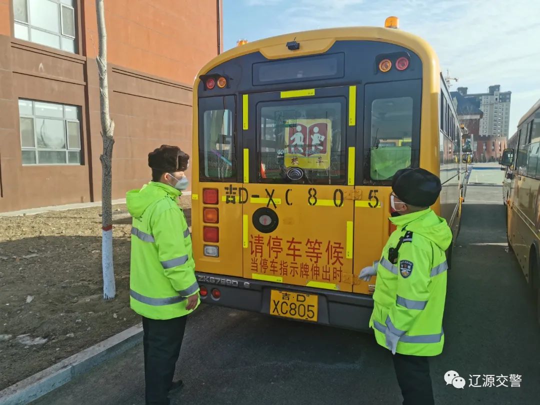 春季守護(hù)行動(dòng)丨遼源交警開展校車安全隱患檢查