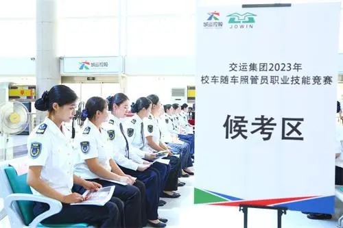 賽技能 提服務！2000余名校車隨車照管員同臺競技