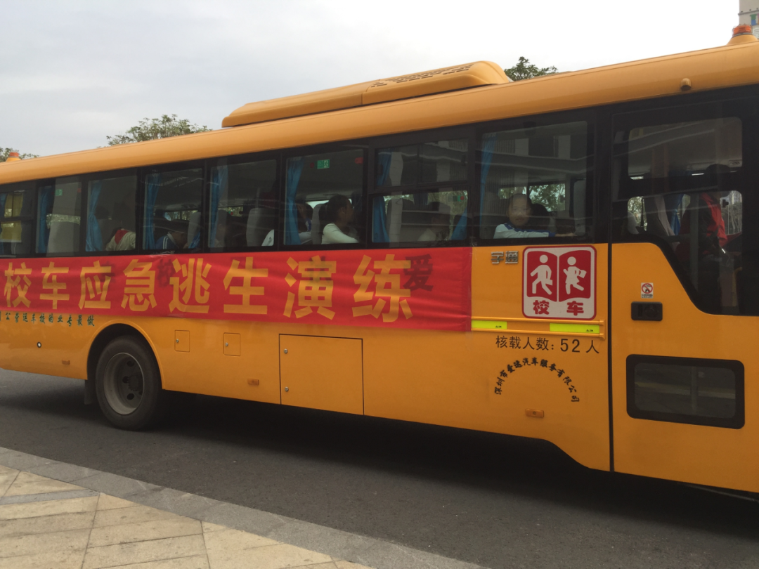 “以演筑防 安全護航”——校車安全應急逃生演練活動