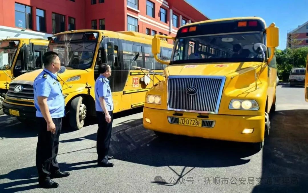 撫順交警：強(qiáng)化校車(chē)安全“大檢查”，擰緊校車(chē)出行“安全閥”！