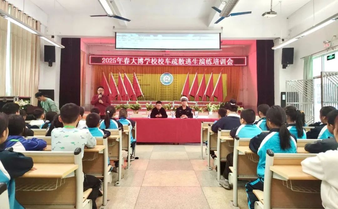 【大博·活動】安全啟航，共筑校車安全防線