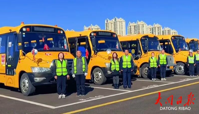 把好學生出行安全關！大同167輛國標校車護航萬名學子