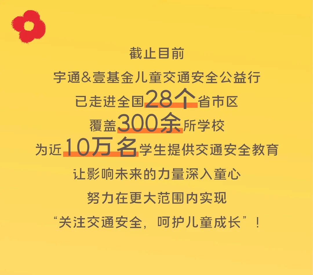 影響600+萬(wàn)人，99公益日宇通用愛(ài)心守護(hù)孩子平安路途！