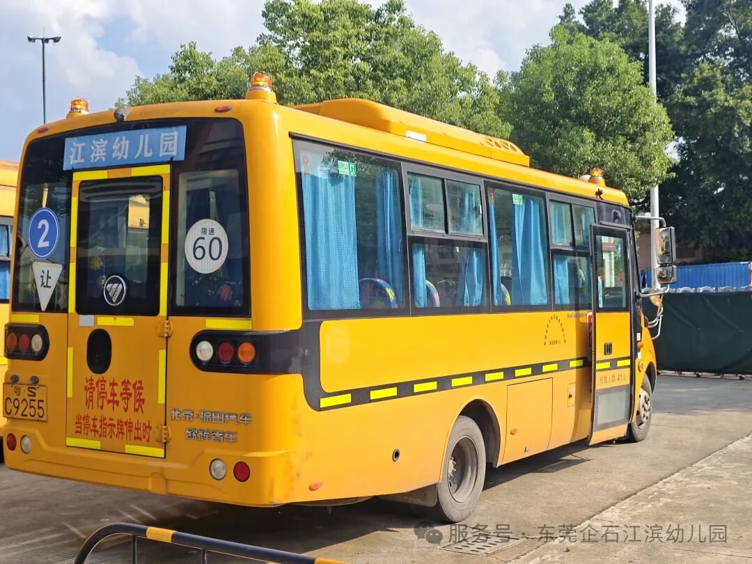 【工作報道】安全“童”行，快樂出發(fā)——江濱幼兒園2025年秋季校車之旅