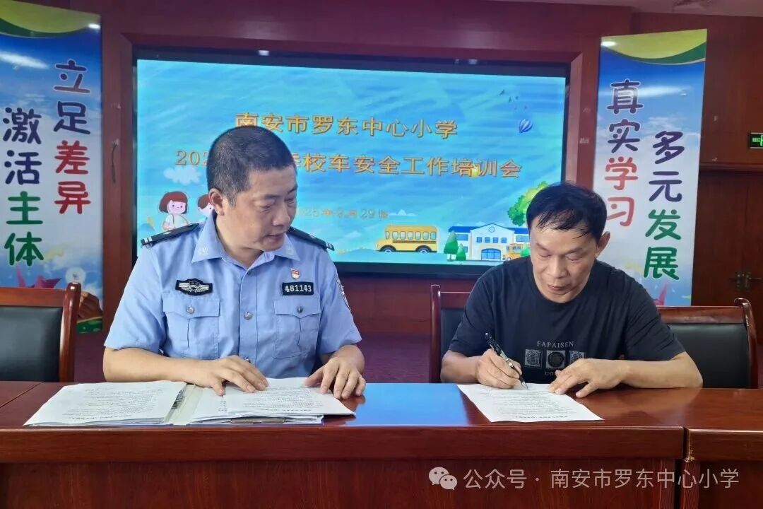 守護校車安全 共筑出行防線——羅東中心小學召開2025年秋季校車安全工作培訓會