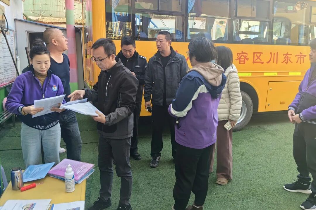 東川區多部門聯合開展校車安全專項檢查工作