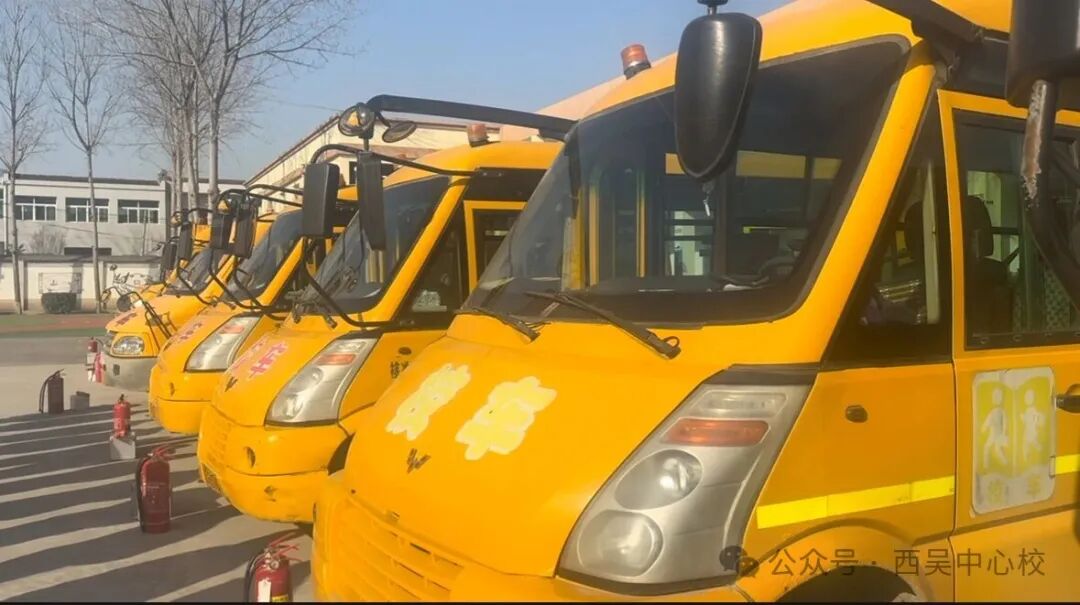 筑牢冬季安全防線，構建安全平穩出行環境：西吳中心校1月校車安全檢查護航幼兒出行