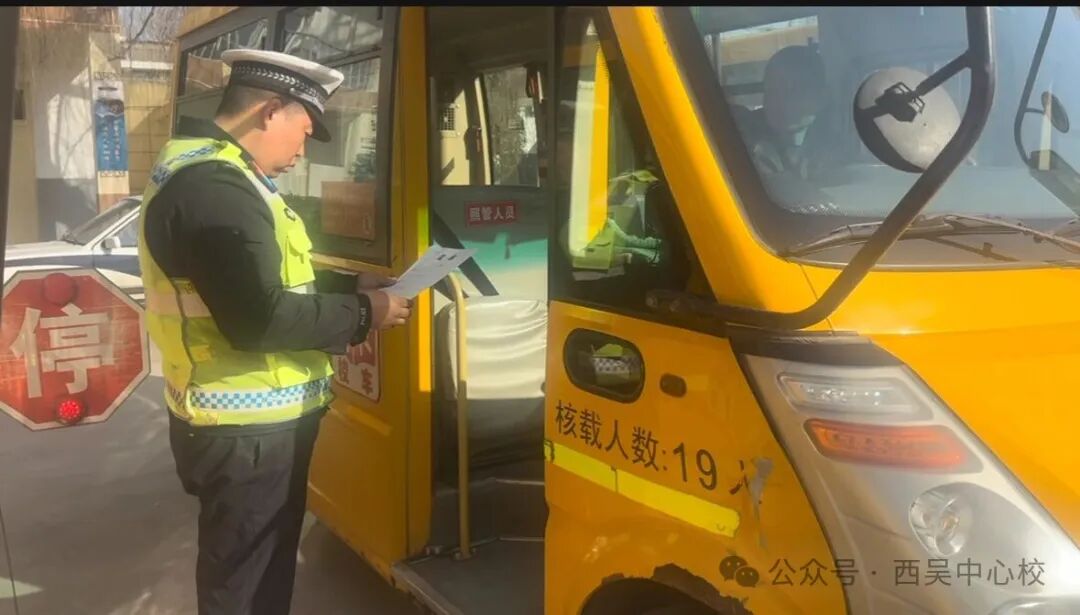 筑牢冬季安全防線，構建安全平穩出行環境：西吳中心校1月校車安全檢查護航幼兒出行