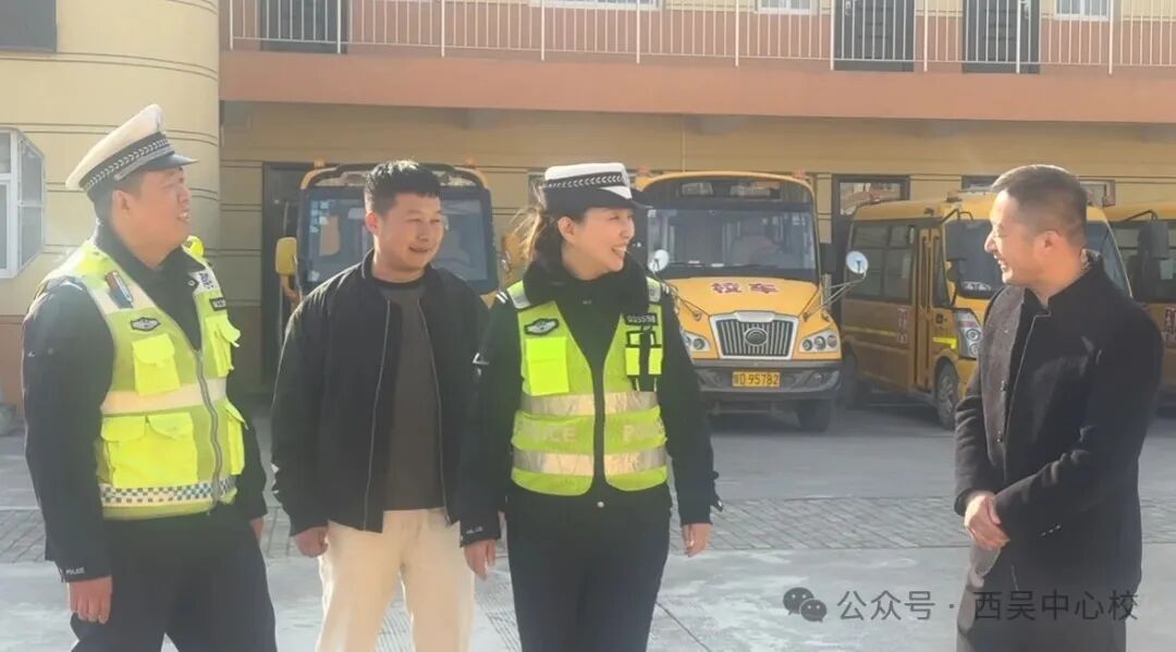 筑牢冬季安全防線,構建安全平穩出行環境:西吳中心校1月校車安全檢查護航幼兒出行 筑牢冬季安全防線,構建安全平穩出行環境:西吳中心校1月校車安全檢查護航幼兒出行