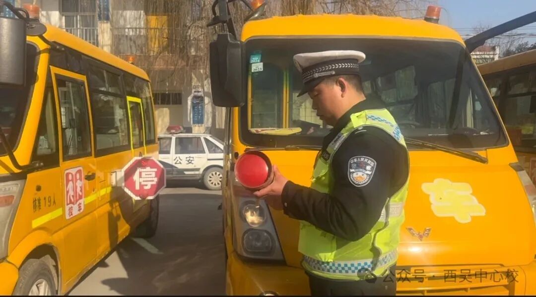 筑牢冬季安全防線,構建安全平穩出行環境:西吳中心校1月校車安全檢查護航幼兒出行 筑牢冬季安全防線,構建安全平穩出行環境:西吳中心校1月校車安全檢查護航幼兒出行