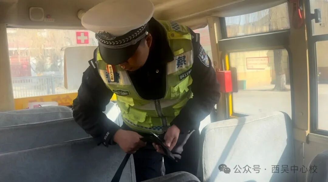 筑牢冬季安全防線,構建安全平穩出行環境:西吳中心校1月校車安全檢查護航幼兒出行 筑牢冬季安全防線,構建安全平穩出行環境:西吳中心校1月校車安全檢查護航幼兒出行