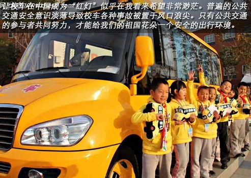 最好兒童節禮物-校車 中美選用車型對比