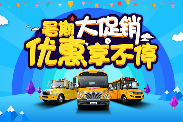 到底什么樣的校車，才是好校車?