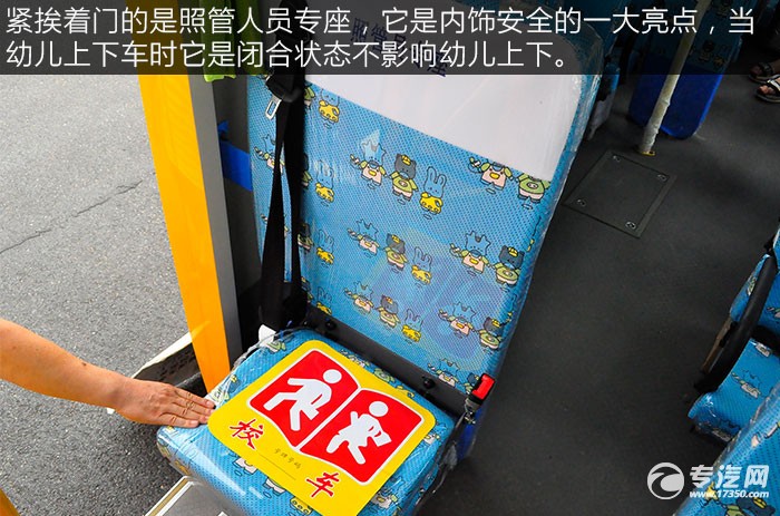 金龍海格19座幼兒專用校車照管員專座