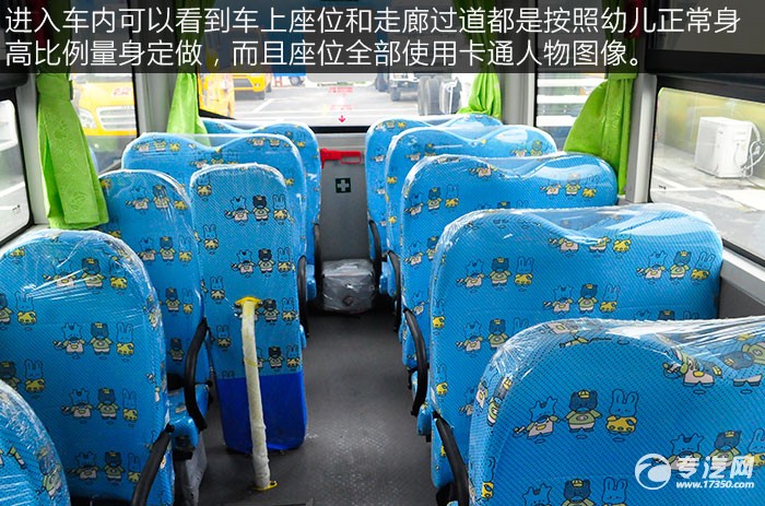 金龍海格19座幼兒專用校車內飾