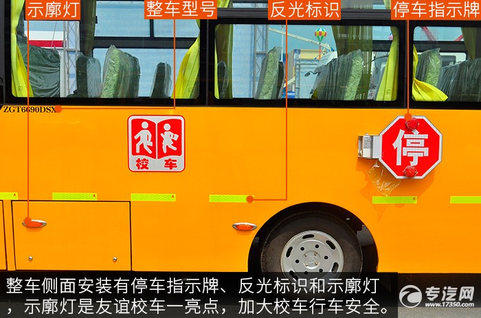 友誼37座小學(xué)生校車外觀指示牌
