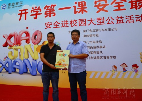 廈門金旅校車舉辦安全教育進校園公益活動