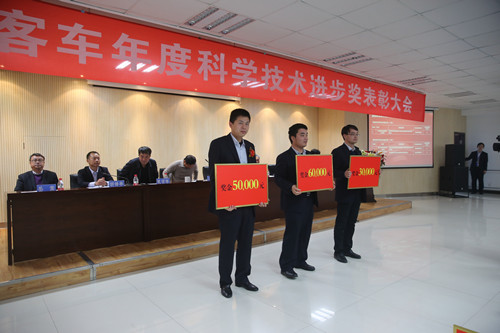 單項(xiàng)大獎(jiǎng)高達(dá)330萬  宇通重獎(jiǎng)科技創(chuàng)新項(xiàng)目